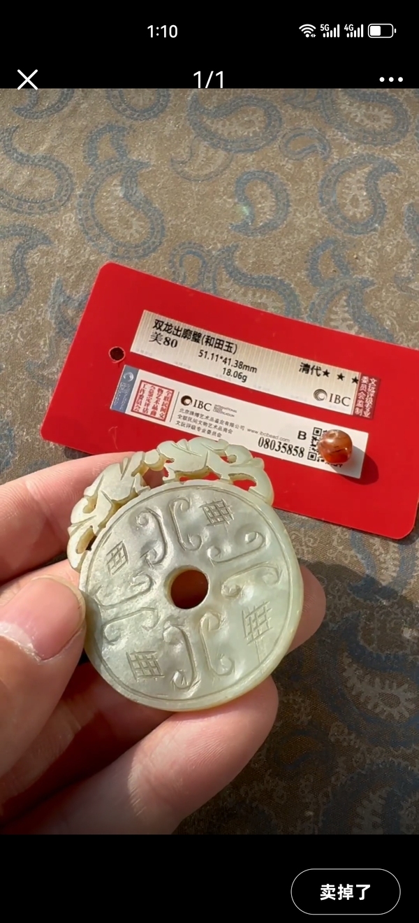 古玩玉器明末清初 出廓璧拍賣,當前價格3000元