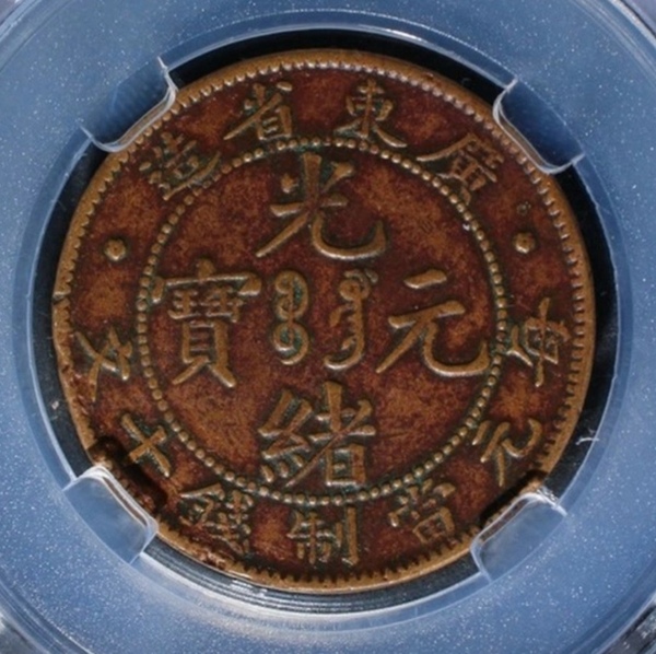 古玩轉(zhuǎn)賣(mài)精美廣東省造光緒元寶拍賣(mài)，當(dāng)前價(jià)格198元