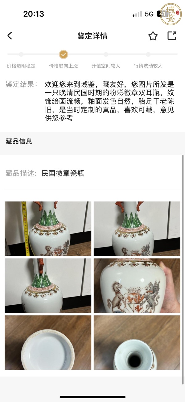 古玩陶瓷廣彩徽章紋雙耳瓶真品鑒賞圖