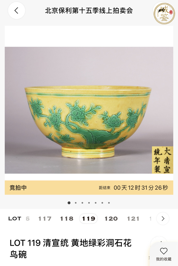 古玩陶瓷黃地綠彩刻花鳥(niǎo)紋蓮子碗真品鑒賞圖