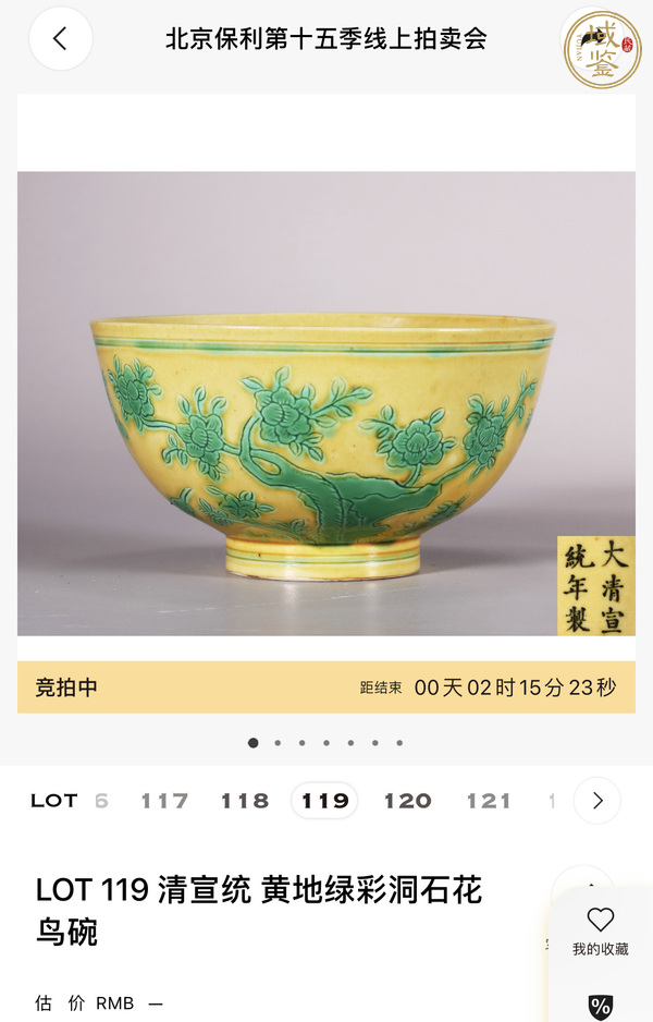 古玩陶瓷黃地綠彩碗真品鑒賞圖