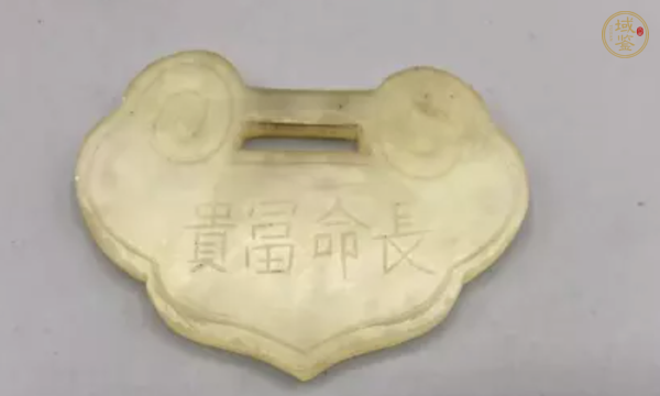 古玩玉器岫玉雕“長(zhǎng)命富貴”鎖佩真品鑒賞圖