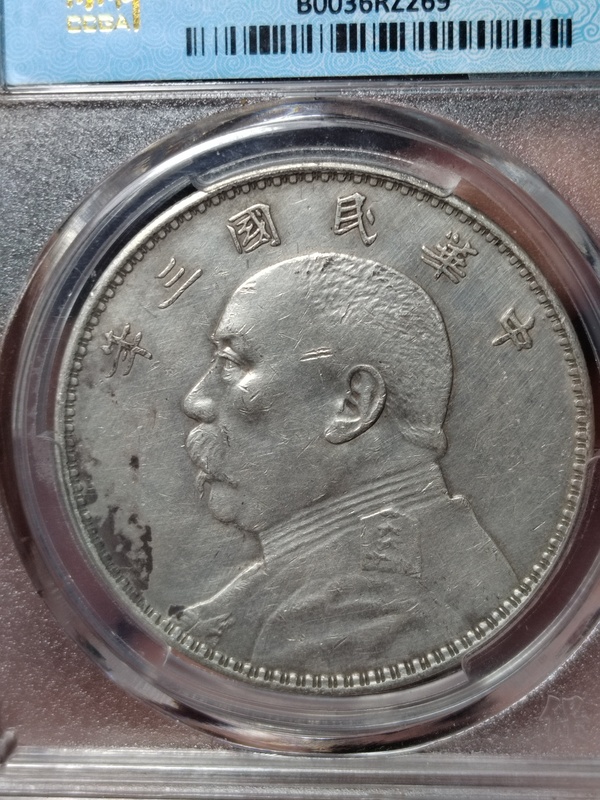 古玩錢幣袁世凱像銀幣拍賣,當前價格1300元