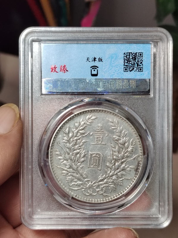 古玩錢幣袁世凱像銀幣拍賣,當前價格1300元