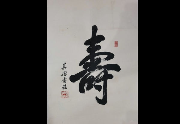 古玩轉(zhuǎn)賣已故中書協(xié)會員第一代書法家袁其微書法拍賣，當前價格499元