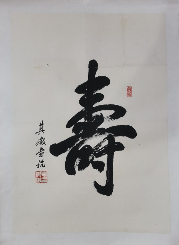 古玩字畫(huà)已故中書(shū)協(xié)會(huì)員第一代書(shū)法家袁其微書(shū)法拍賣(mài)，當(dāng)前價(jià)格3000元