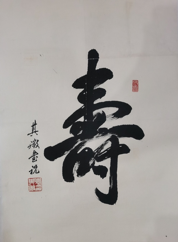 古玩字畫(huà)已故中書(shū)協(xié)會(huì)員第一代書(shū)法家袁其微書(shū)法拍賣(mài)，當(dāng)前價(jià)格3000元