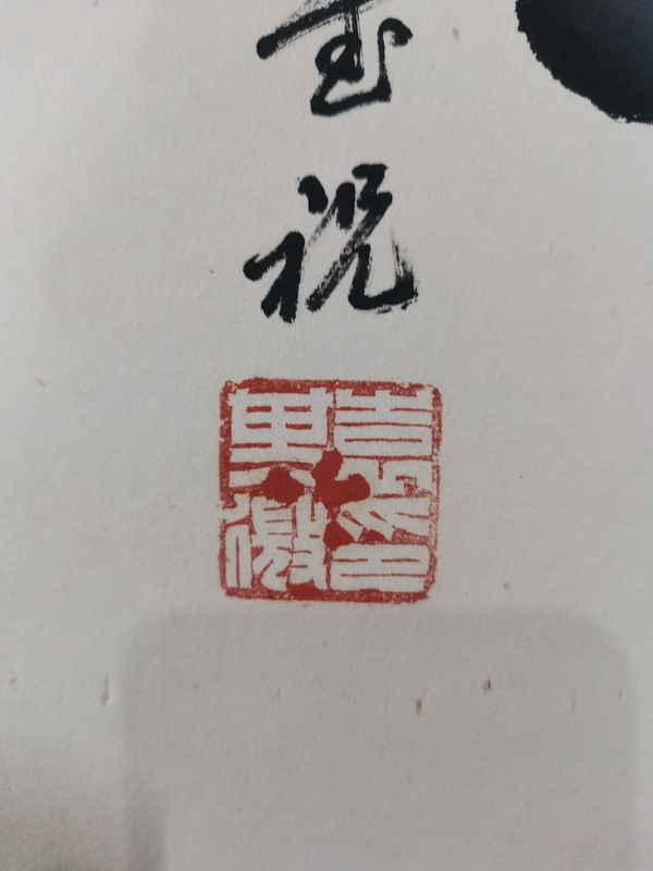 古玩字畫已故中書協(xié)會員第一代書法家袁其微書法拍賣，當(dāng)前價格3000元