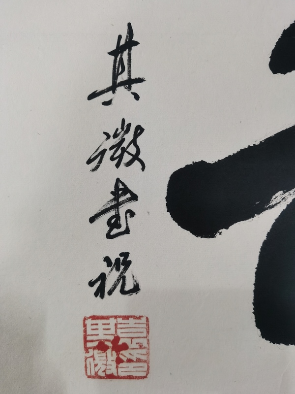 古玩字畫已故中書協(xié)會員第一代書法家袁其微書法拍賣，當(dāng)前價(jià)格3000元