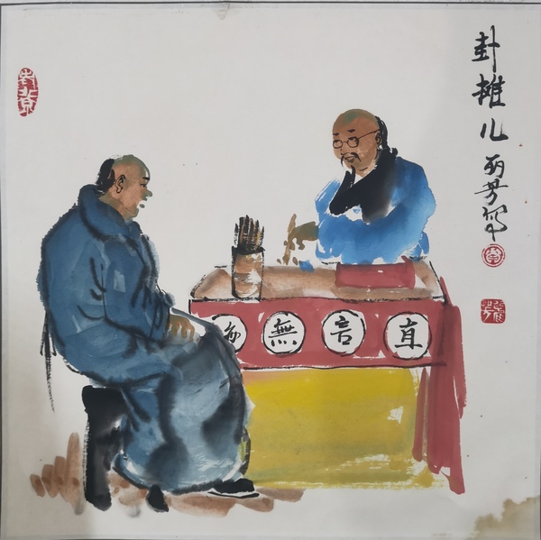 古玩字畫著名畫家馬海方弟子肖麗芳人物拍賣，當(dāng)前價(jià)格299元