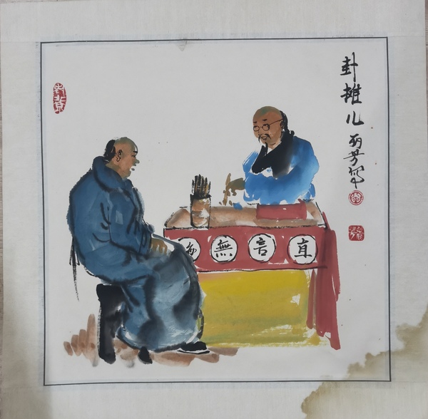 古玩字畫(huà)著名畫(huà)家馬海方弟子肖麗芳人物拍賣(mài)，當(dāng)前價(jià)格299元