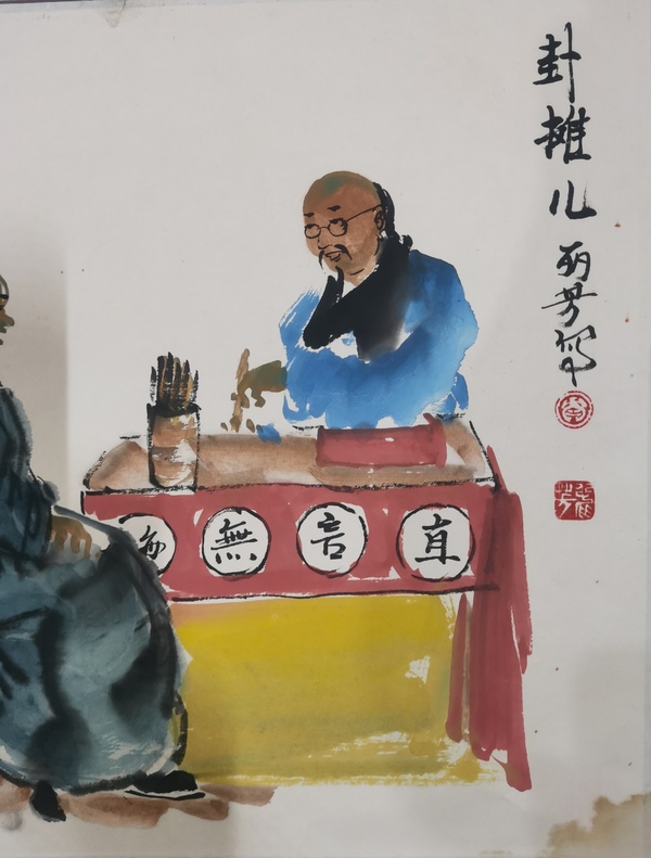 古玩字畫(huà)著名畫(huà)家馬海方弟子肖麗芳人物拍賣(mài)，當(dāng)前價(jià)格299元