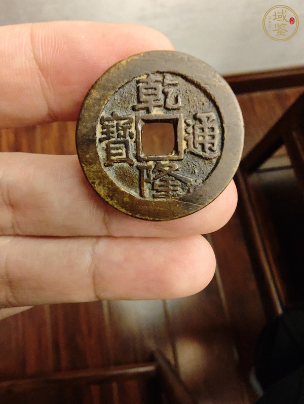 古玩錢幣乾隆通寶真品鑒賞圖