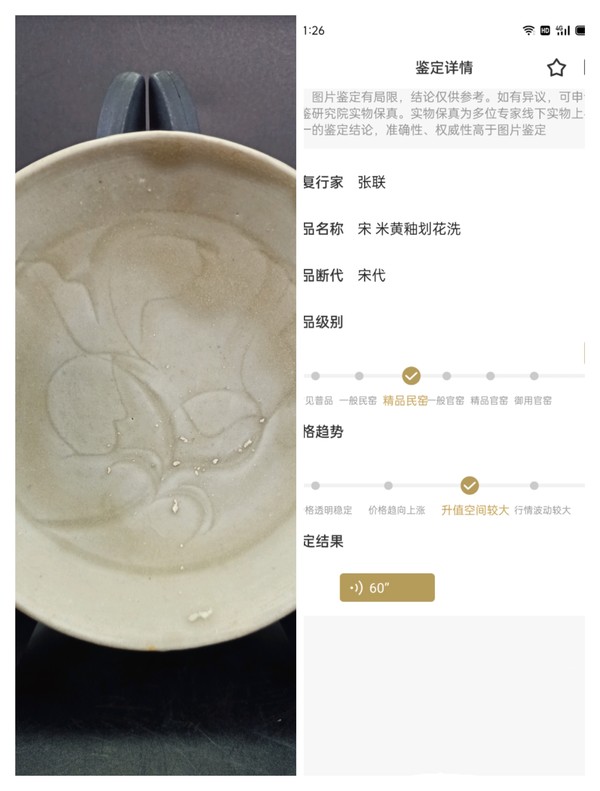 古玩陶瓷【館藏級(jí)精品】 宋代:米黃釉劃花洗【路份高，收藏價(jià)值好】拍賣，當(dāng)前價(jià)格0元