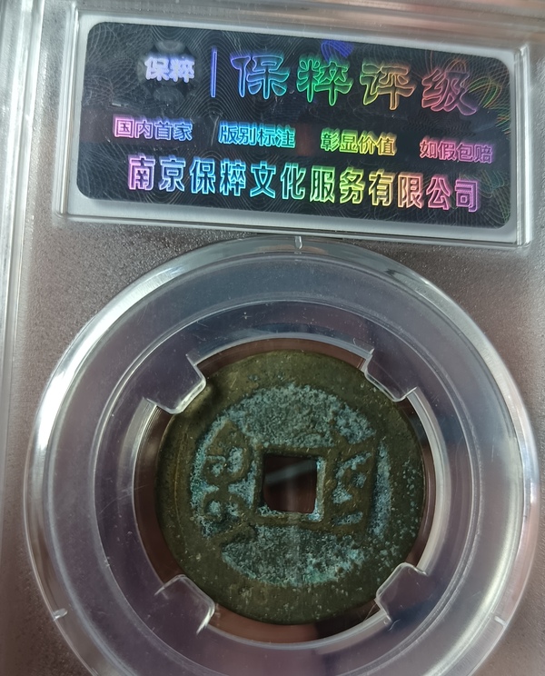 古玩錢(qián)幣精美乾隆通寶銅幣一枚拍賣(mài)，當(dāng)前價(jià)格118元