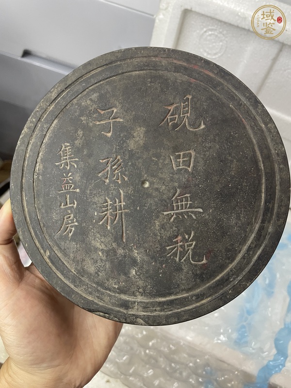 古玩雜項集益山房硯真品鑒賞圖