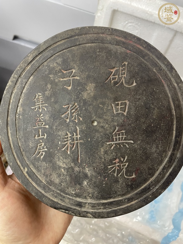 古玩雜項集益山房硯真品鑒賞圖