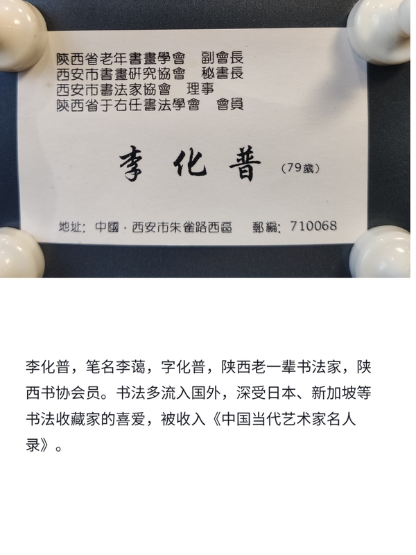 古玩字畫陜西西安名家 西安著名老一輩書法家 李化普先生 李白詩哭晁卿衡 手工原裱立軸拍賣，當(dāng)前價(jià)格228元