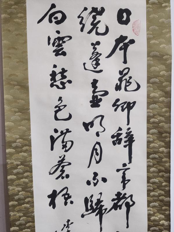 古玩字畫陜西西安名家 西安著名老一輩書法家 李化普先生 李白詩哭晁卿衡 手工原裱立軸拍賣，當(dāng)前價(jià)格199元