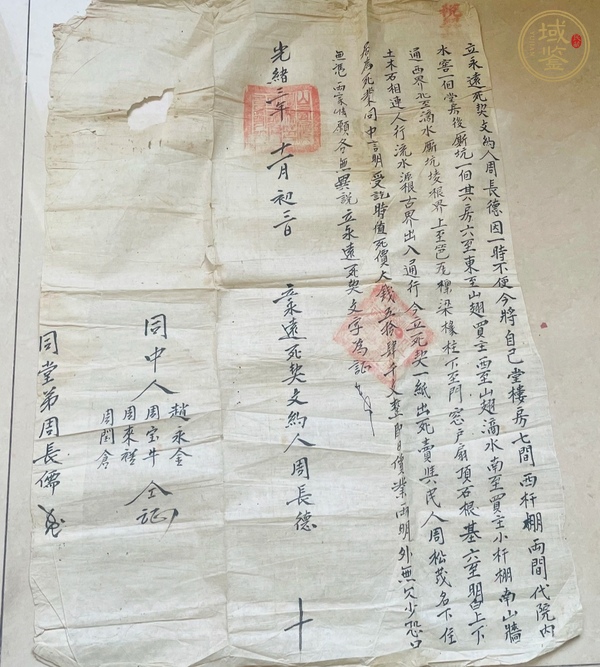 古玩字畫清代房契真品鑒賞圖