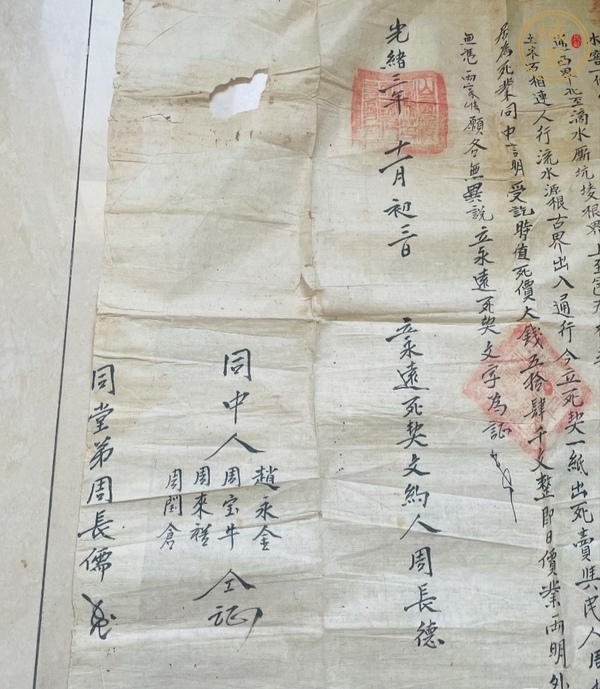 古玩字畫清代房契真品鑒賞圖