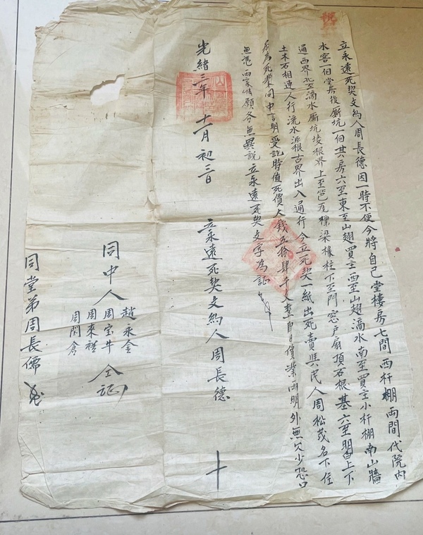 古玩字畫清代光緒房契一張拍賣，當前價格188元