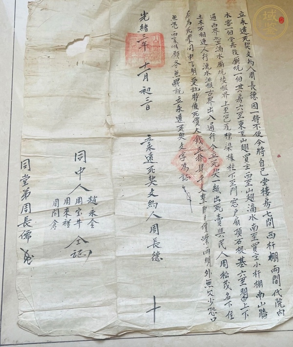 古玩字畫(huà)清代房契真品鑒賞圖