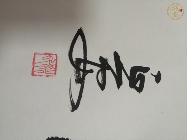 古玩字畫(huà)福真品鑒賞圖