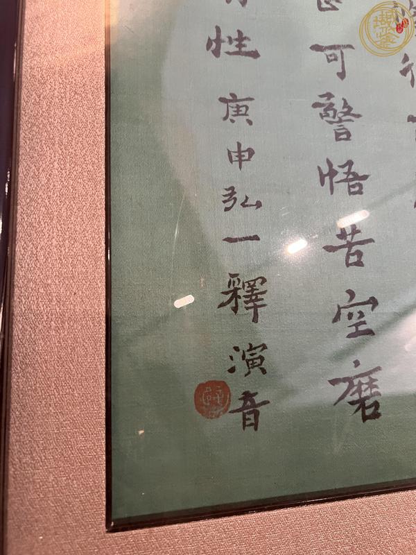 古玩字畫(huà)南無(wú)阿彌陀佛真品鑒賞圖