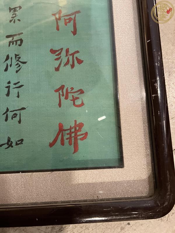 古玩字畫(huà)南無(wú)阿彌陀佛真品鑒賞圖