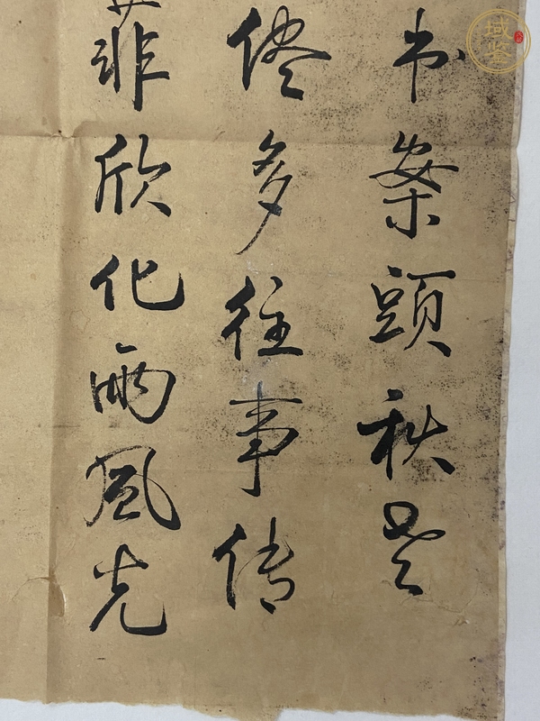 古玩字畫劉毓煊書法真品鑒賞圖