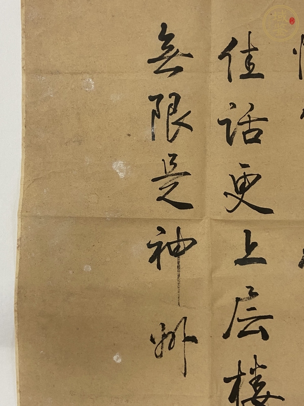 古玩字畫劉毓煊書法真品鑒賞圖