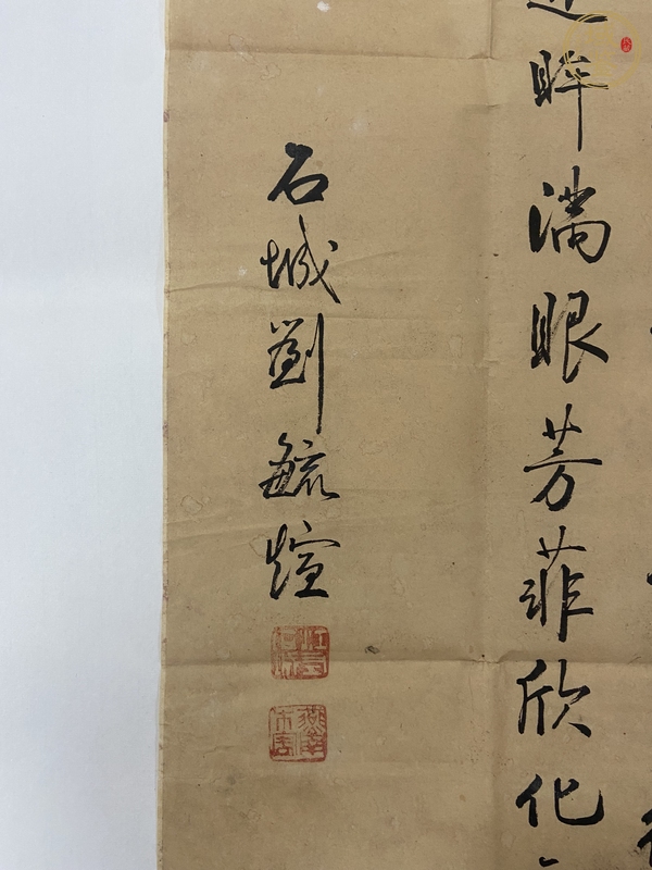 古玩字畫劉毓煊書法真品鑒賞圖