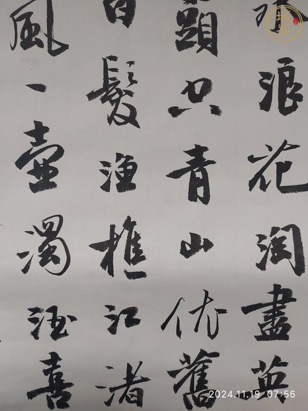 古玩字畫方放款行草書法真品鑒賞圖