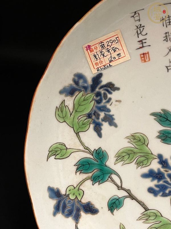 古玩陶瓷清道光 粉彩牡丹花卉紋花口盤真品鑒賞圖