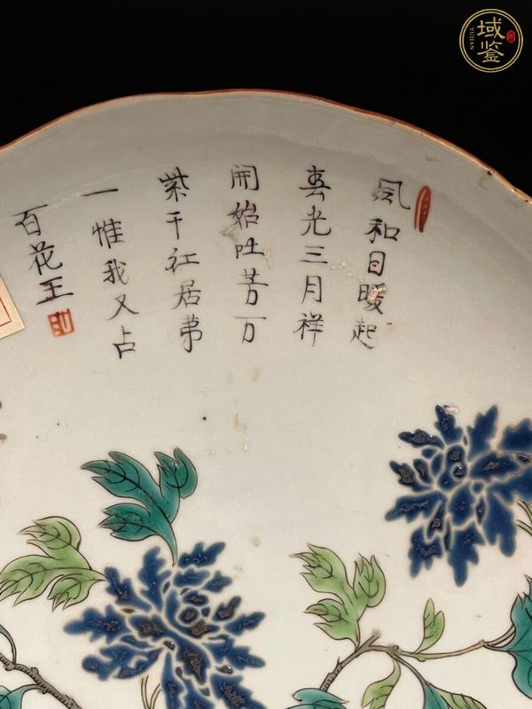 古玩陶瓷清道光 粉彩牡丹花卉紋花口盤真品鑒賞圖