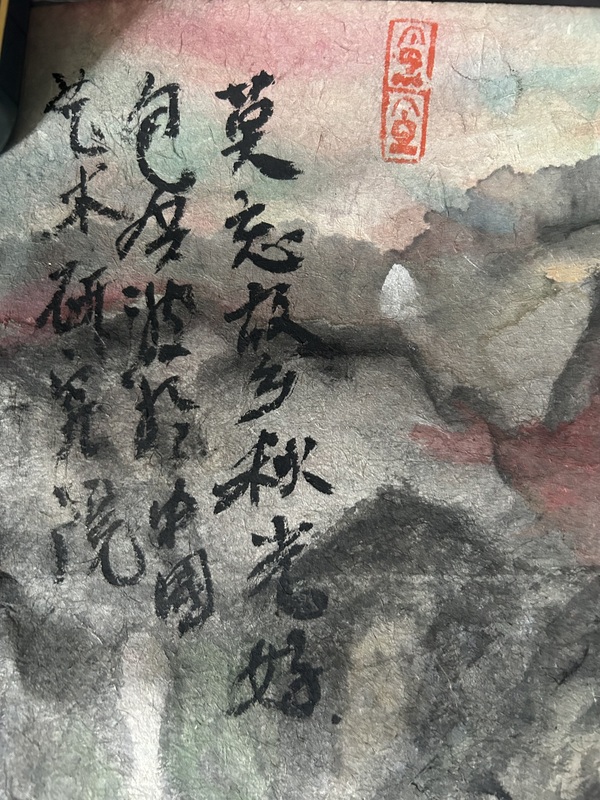 古玩字畫包洪波《莫忘故鄉(xiāng)秋光好》拍賣，當前價格18700元