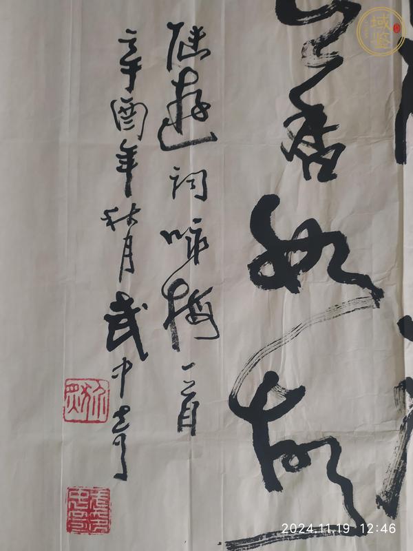 古玩字畫武中奇款草書橫幅真品鑒賞圖