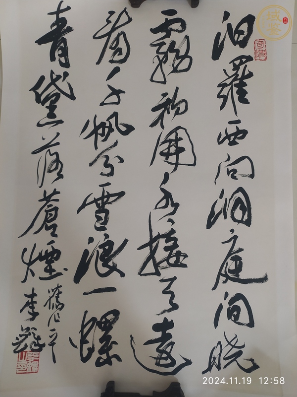 古玩李鐸款行草書(shū)法作品真品鑒賞圖