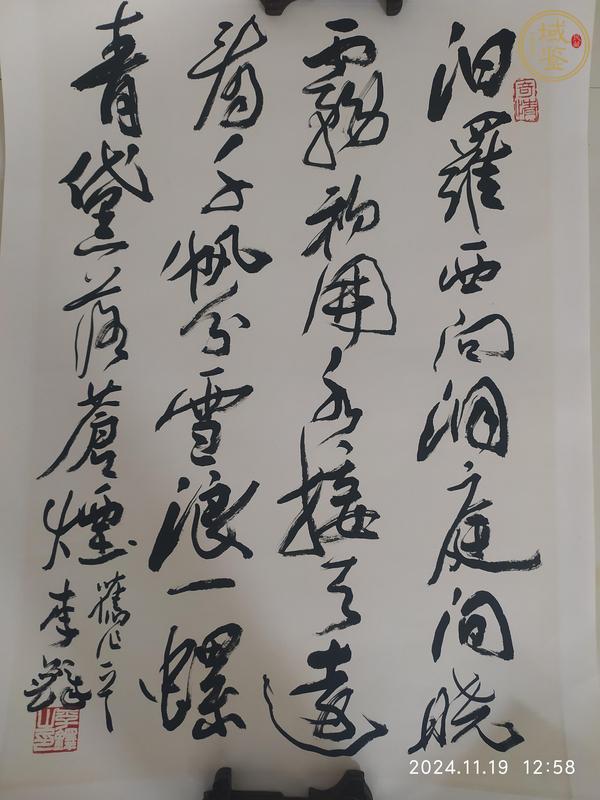 古玩字畫(huà)李鐸款行草書(shū)法作品真品鑒賞圖