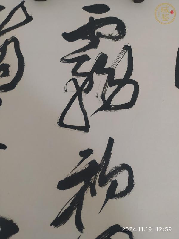 古玩字畫李鐸款行草書法作品真品鑒賞圖