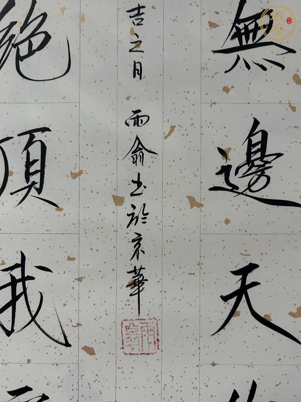 古玩字畫海到山登真品鑒賞圖