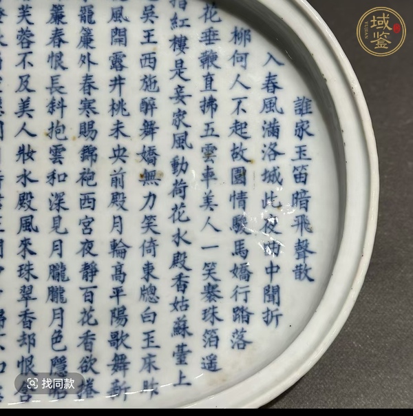 古玩陶瓷青花詩(shī)文洗真品鑒賞圖