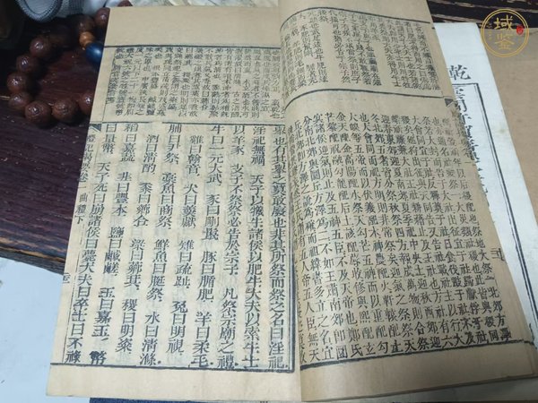 古玩字畫《禮記揭要》真品鑒賞圖