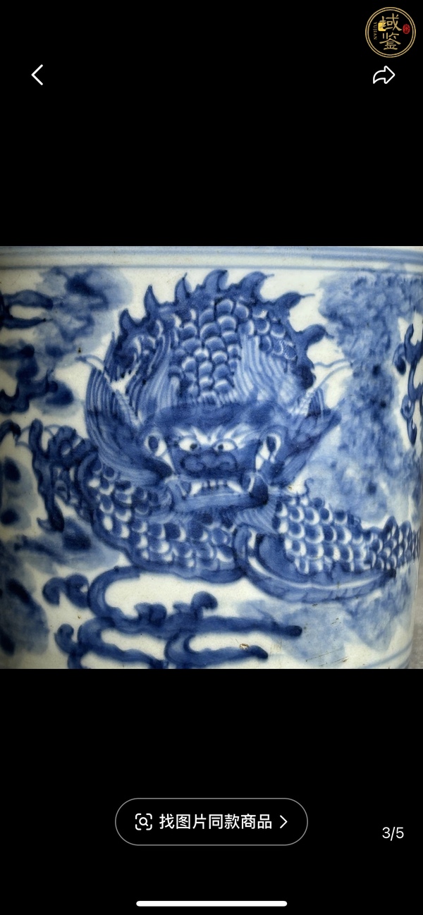 古玩陶瓷龍紋青花筆筒真品鑒賞圖