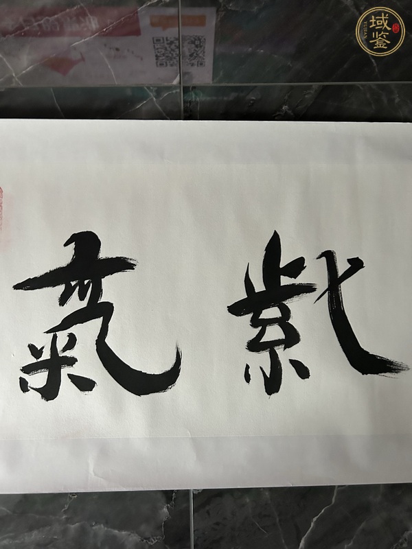 古玩字畫(huà)愛(ài)新覺(jué)羅啟順款隸書(shū)真品鑒賞圖