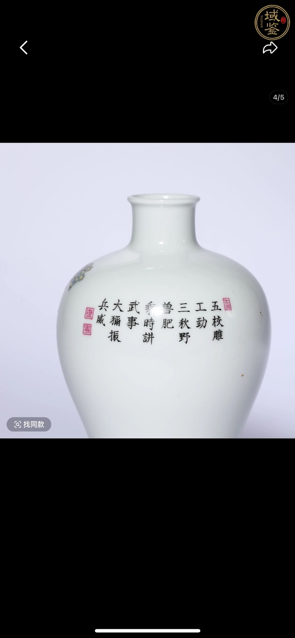 古玩陶瓷人物紋梅瓶真品鑒賞圖