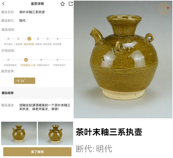 古玩陶瓷精品:明代茶葉末釉三系執(zhí)壺（1368年-1644年）拍賣，當前價格200元