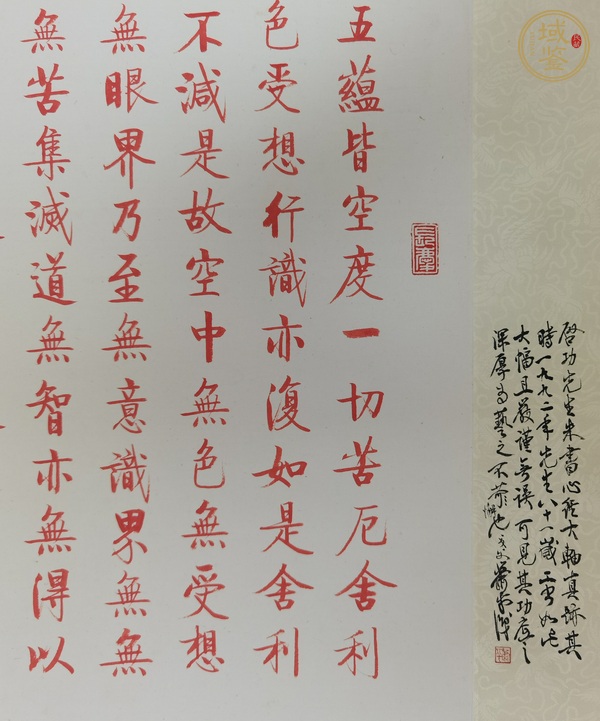 古玩字畫啟功 心經(jīng)真品鑒賞圖