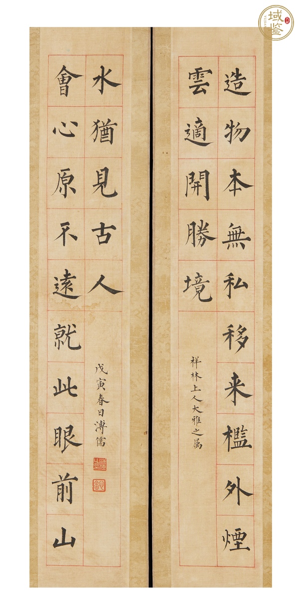 古玩字畫造物會心楷書聯(lián)真品鑒賞圖